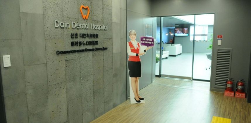 Sinchon Dain Dental Hospital