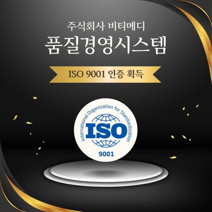 비티메디 품질경영시스템