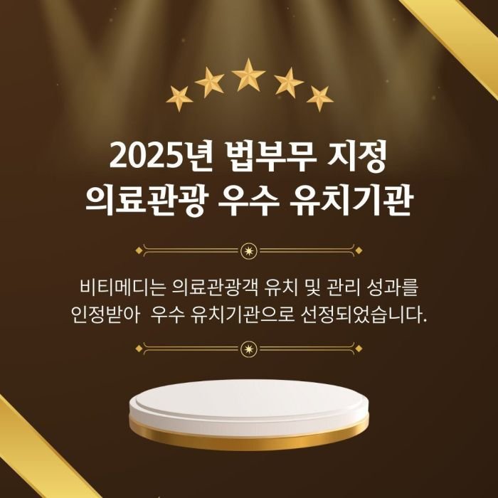 비티메디 우수유치기관